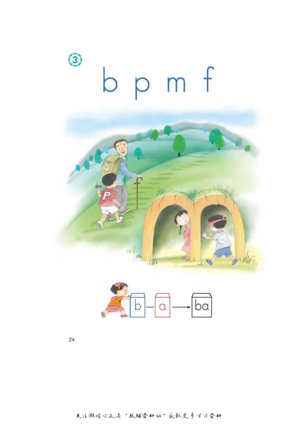 一年级上册语文部编版课堂笔记（飞翔版）_小学初中学霸笔记类资料汇总6.33GB_小学同步课堂笔记2.76GB_1~6年级全册语文部编版课堂笔记