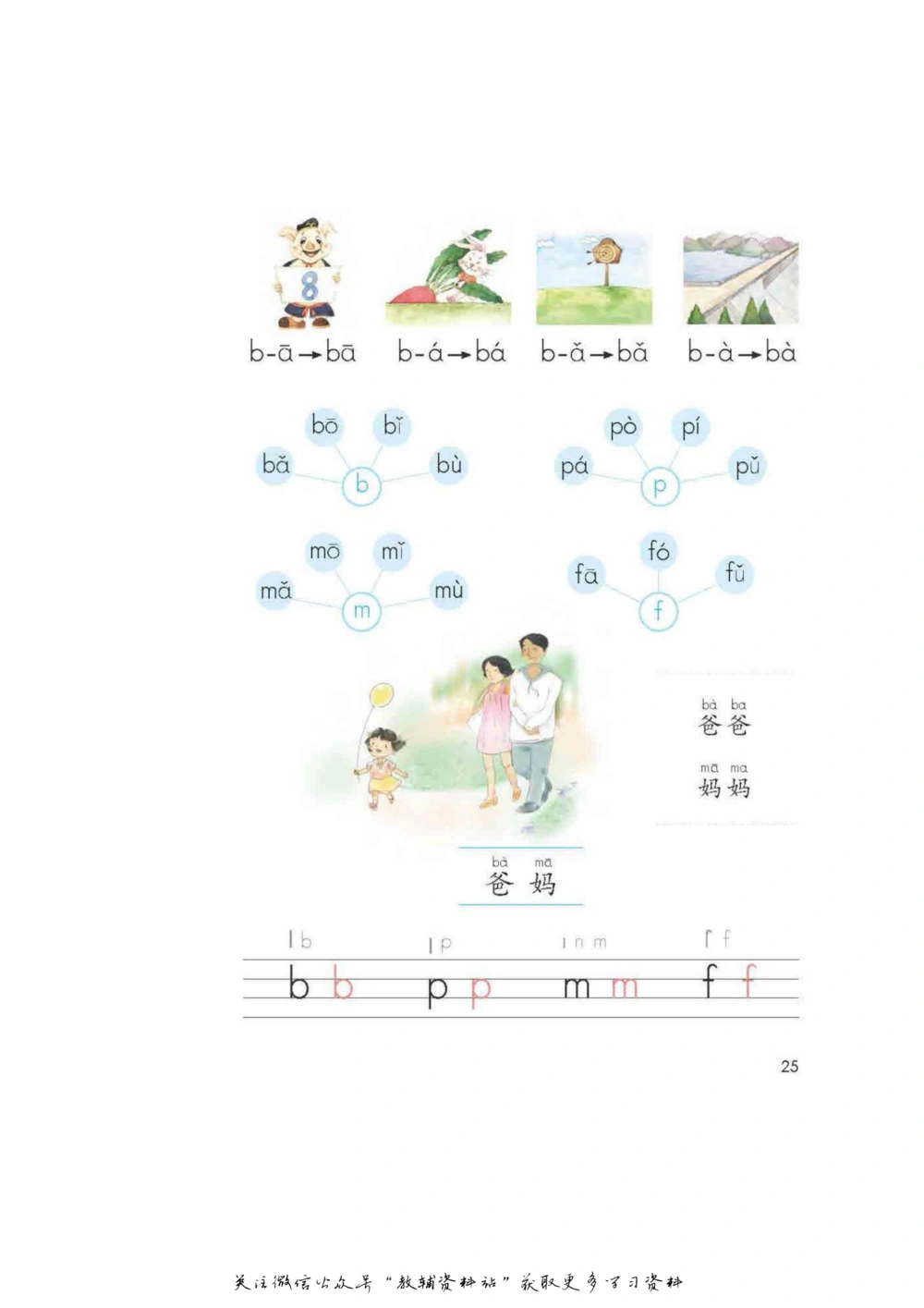 一年级上册语文部编版课堂笔记（飞翔版）_小学初中学霸笔记类资料汇总6.33GB_小学同步课堂笔记2.76GB_1~6年级全册语文部编版课堂笔记