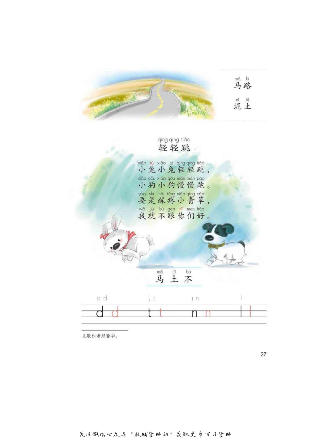 一年级上册语文部编版课堂笔记（飞翔版）_小学初中学霸笔记类资料汇总6.33GB_小学同步课堂笔记2.76GB_1~6年级全册语文部编版课堂笔记