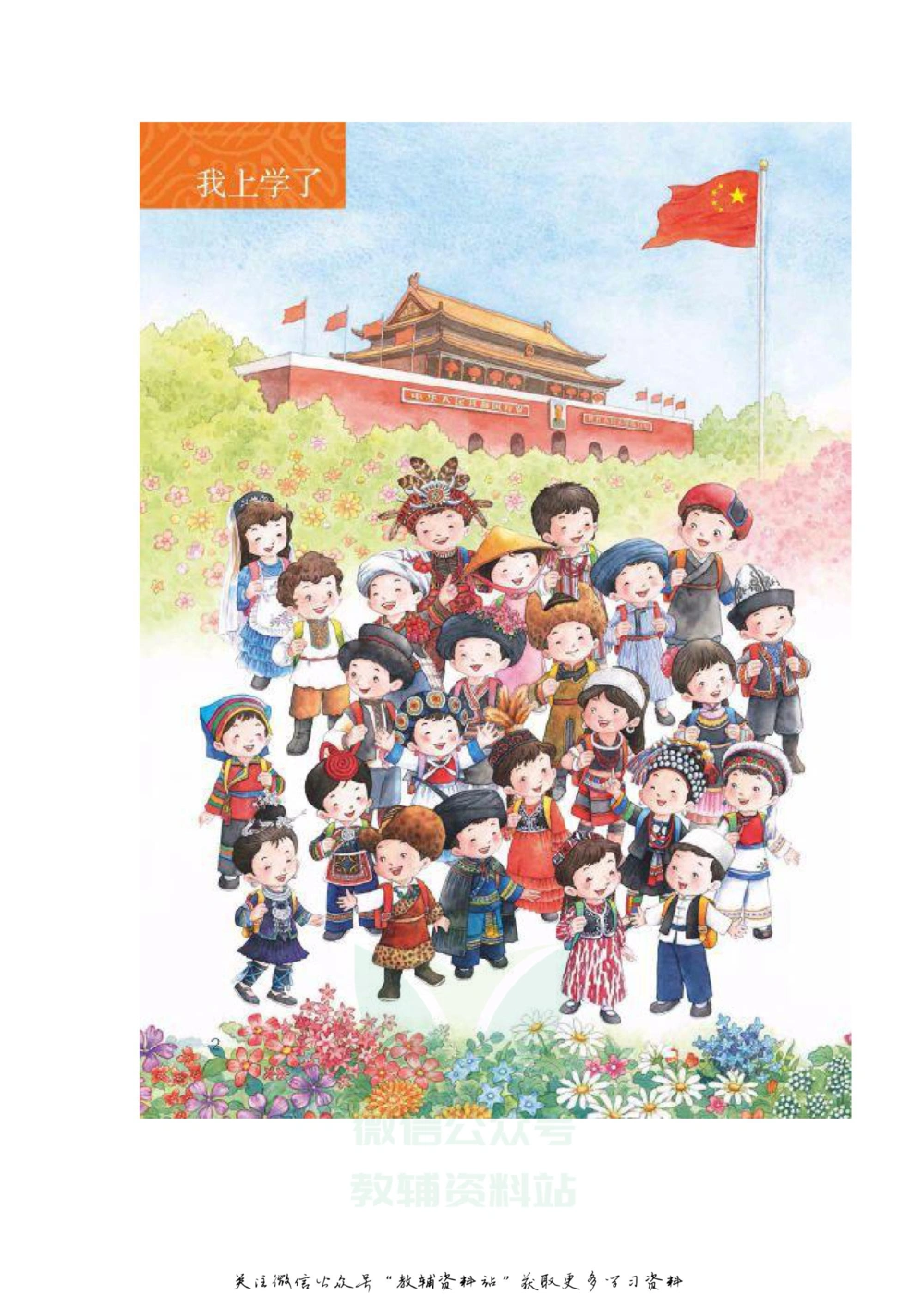 一年级上册语文部编版课堂笔记（飞翔版）_小学初中学霸笔记类资料汇总6.33GB_小学同步课堂笔记2.76GB_1~6年级全册语文部编版课堂笔记