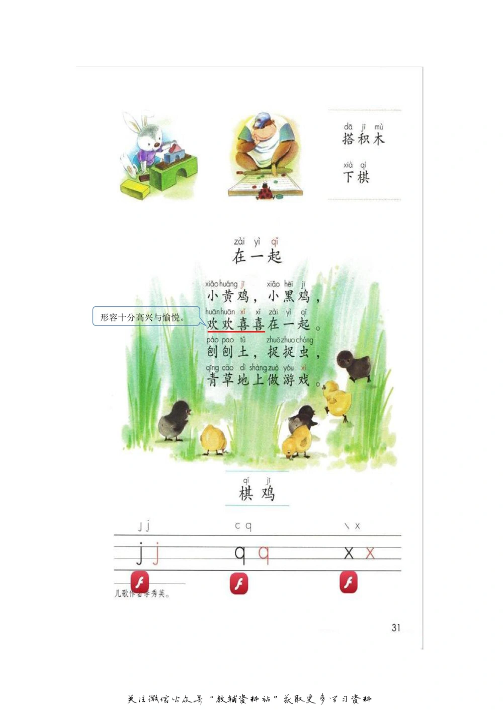 一年级上册语文部编版课堂笔记（飞翔版）_小学初中学霸笔记类资料汇总6.33GB_小学同步课堂笔记2.76GB_1~6年级全册语文部编版课堂笔记