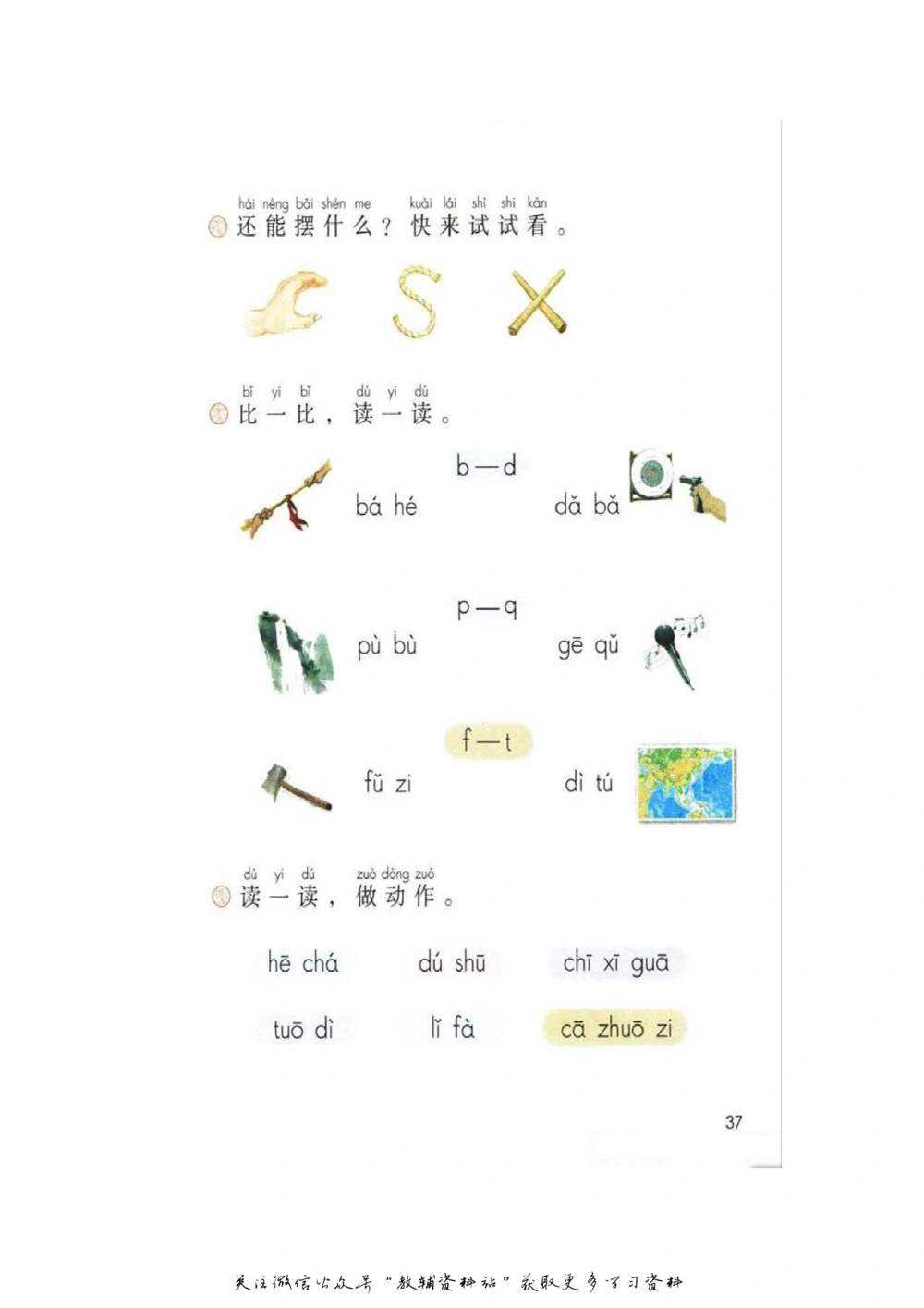 一年级上册语文部编版课堂笔记（飞翔版）_小学初中学霸笔记类资料汇总6.33GB_小学同步课堂笔记2.76GB_1~6年级全册语文部编版课堂笔记