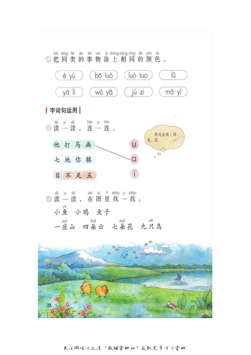 一年级上册语文部编版课堂笔记（飞翔版）_小学初中学霸笔记类资料汇总6.33GB_小学同步课堂笔记2.76GB_1~6年级全册语文部编版课堂笔记