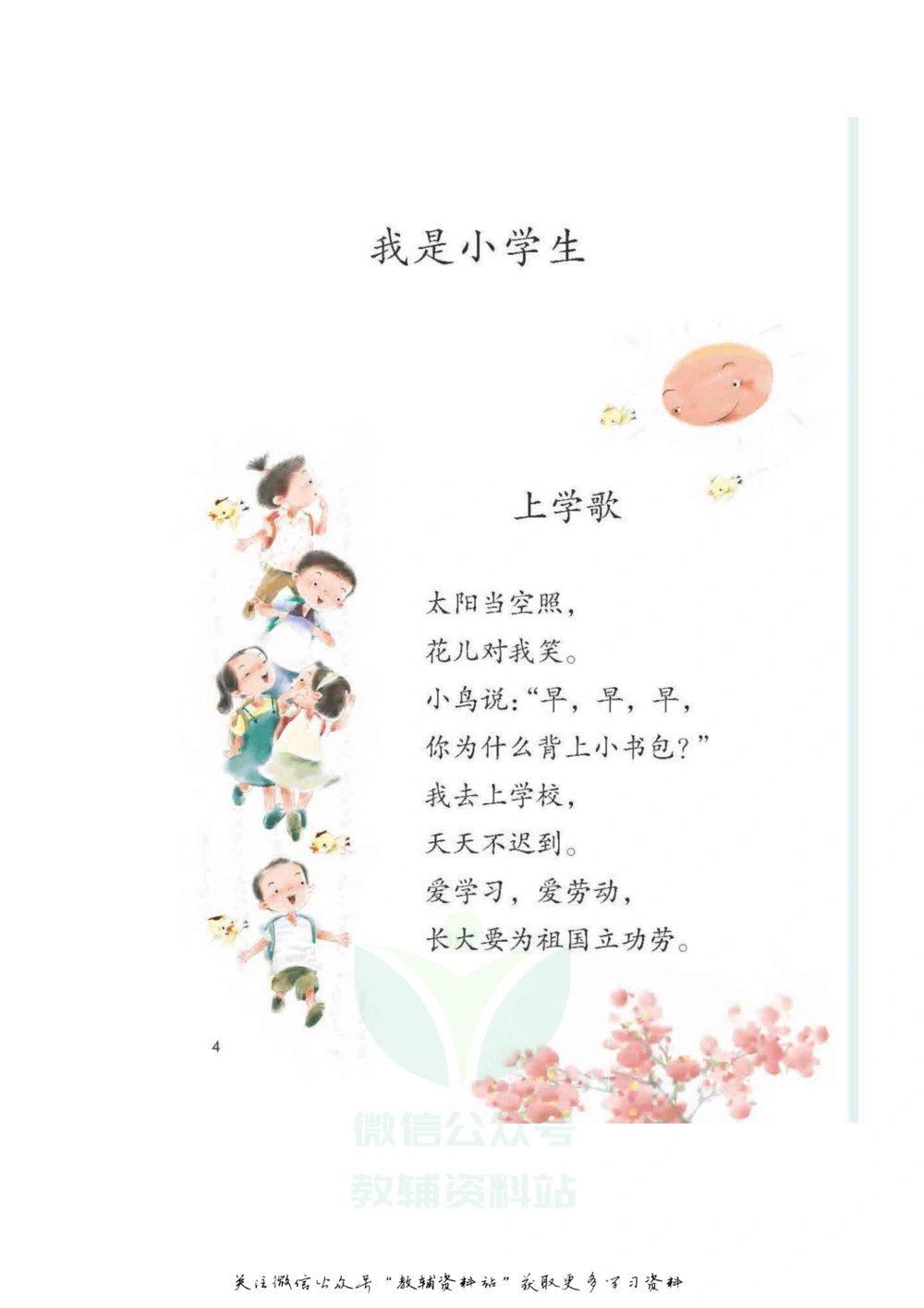 一年级上册语文部编版课堂笔记（飞翔版）_小学初中学霸笔记类资料汇总6.33GB_小学同步课堂笔记2.76GB_1~6年级全册语文部编版课堂笔记