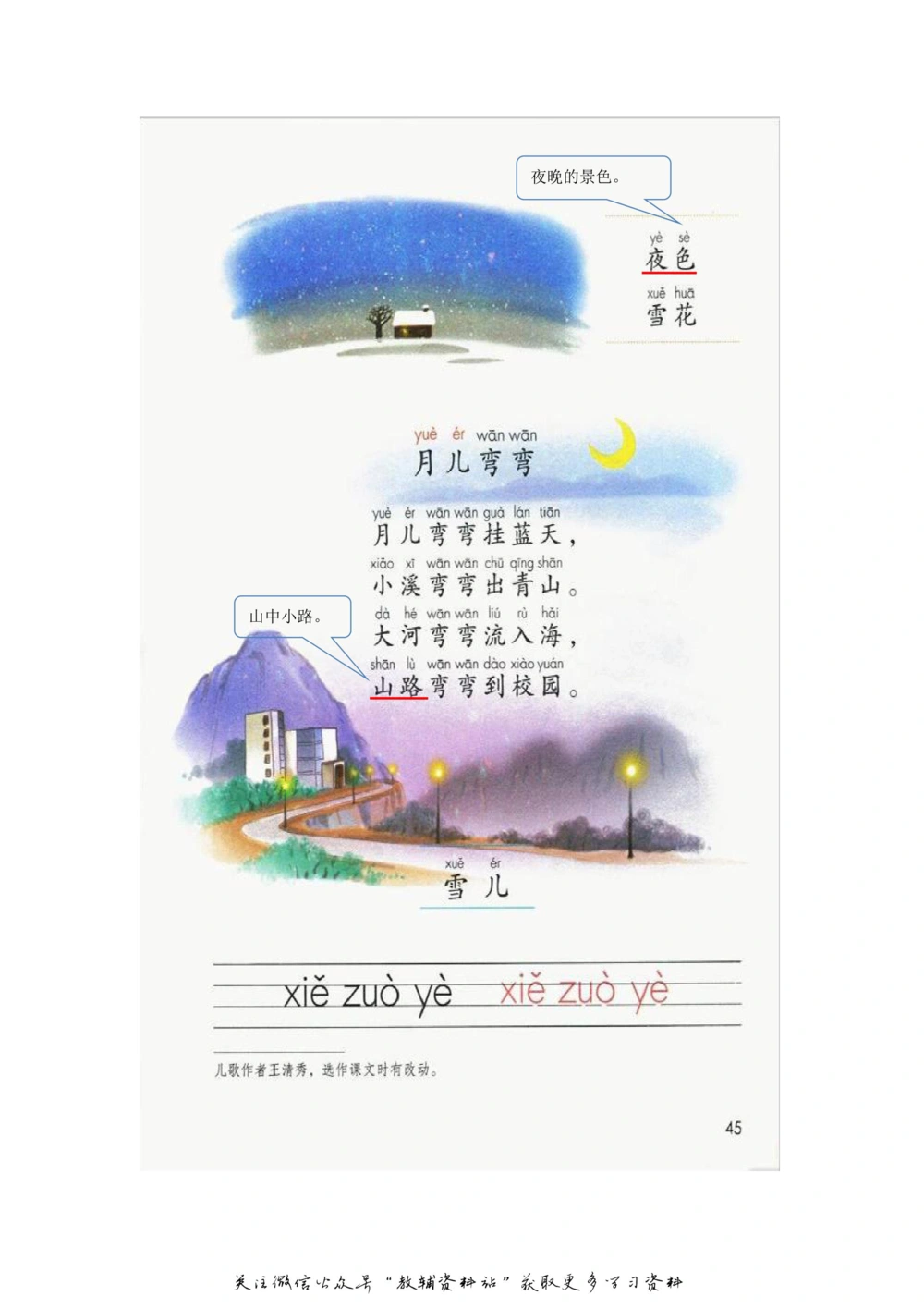 一年级上册语文部编版课堂笔记（飞翔版）_小学初中学霸笔记类资料汇总6.33GB_小学同步课堂笔记2.76GB_1~6年级全册语文部编版课堂笔记