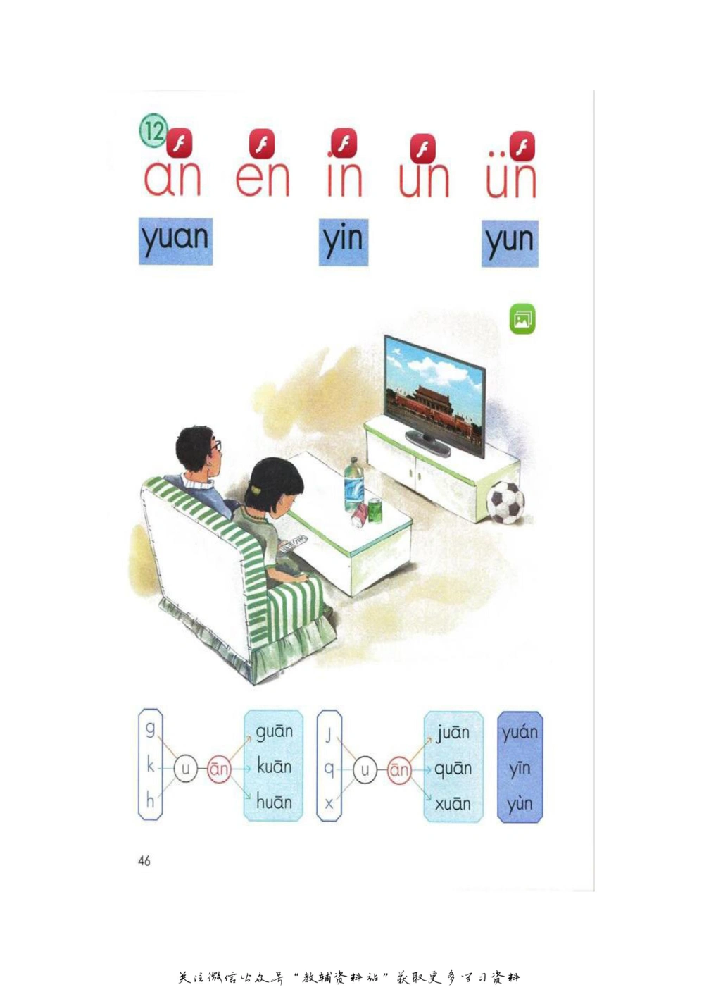 一年级上册语文部编版课堂笔记（飞翔版）_小学初中学霸笔记类资料汇总6.33GB_小学同步课堂笔记2.76GB_1~6年级全册语文部编版课堂笔记