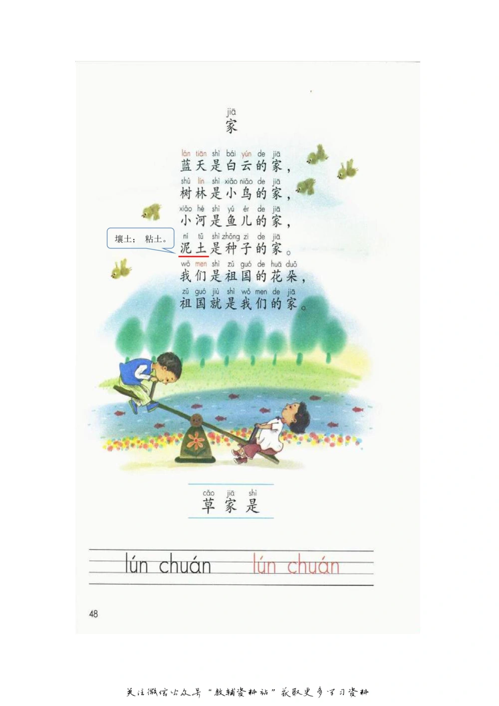 一年级上册语文部编版课堂笔记（飞翔版）_小学初中学霸笔记类资料汇总6.33GB_小学同步课堂笔记2.76GB_1~6年级全册语文部编版课堂笔记