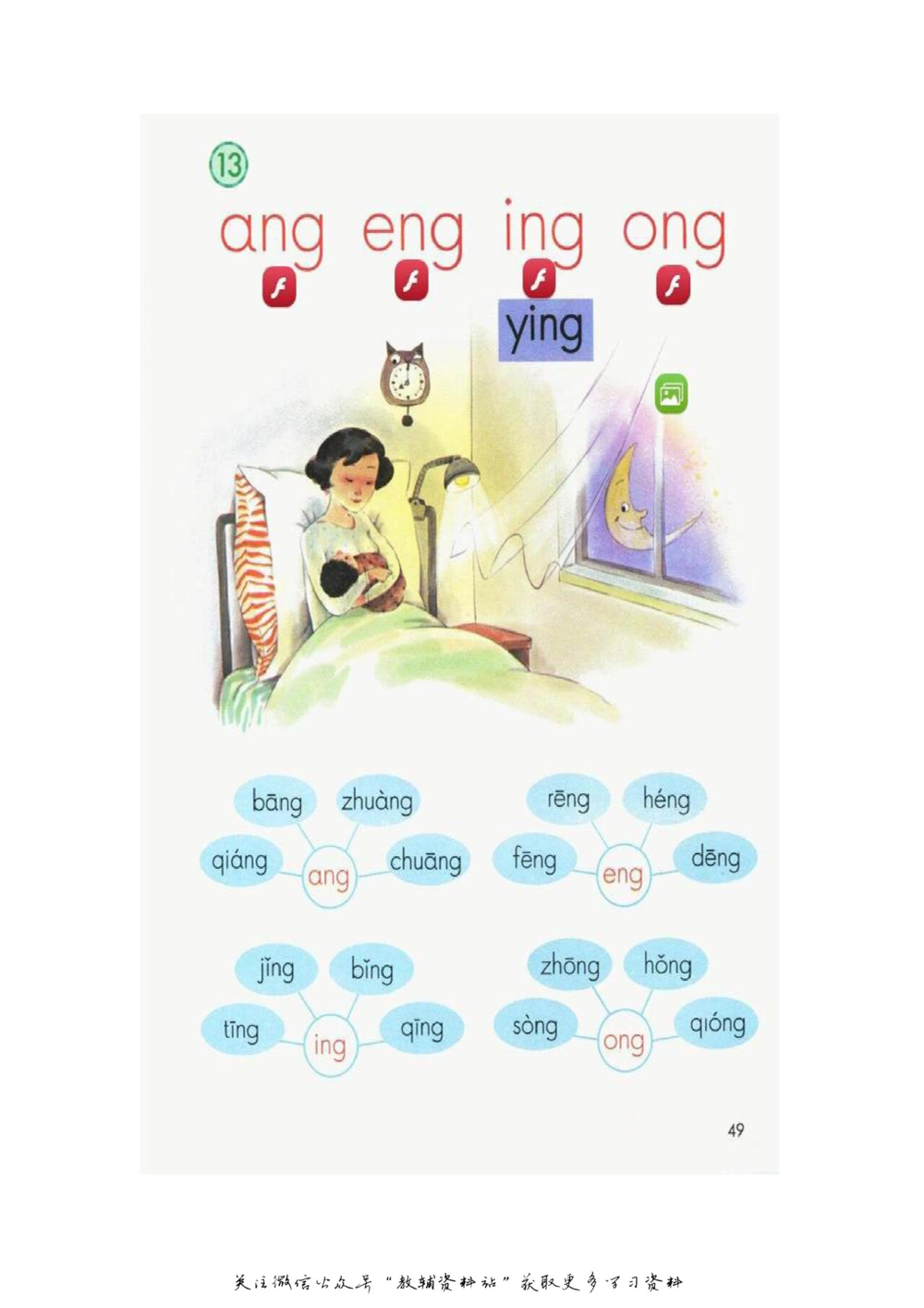 一年级上册语文部编版课堂笔记（飞翔版）_小学初中学霸笔记类资料汇总6.33GB_小学同步课堂笔记2.76GB_1~6年级全册语文部编版课堂笔记