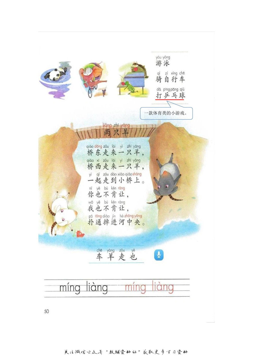 一年级上册语文部编版课堂笔记（飞翔版）_小学初中学霸笔记类资料汇总6.33GB_小学同步课堂笔记2.76GB_1~6年级全册语文部编版课堂笔记