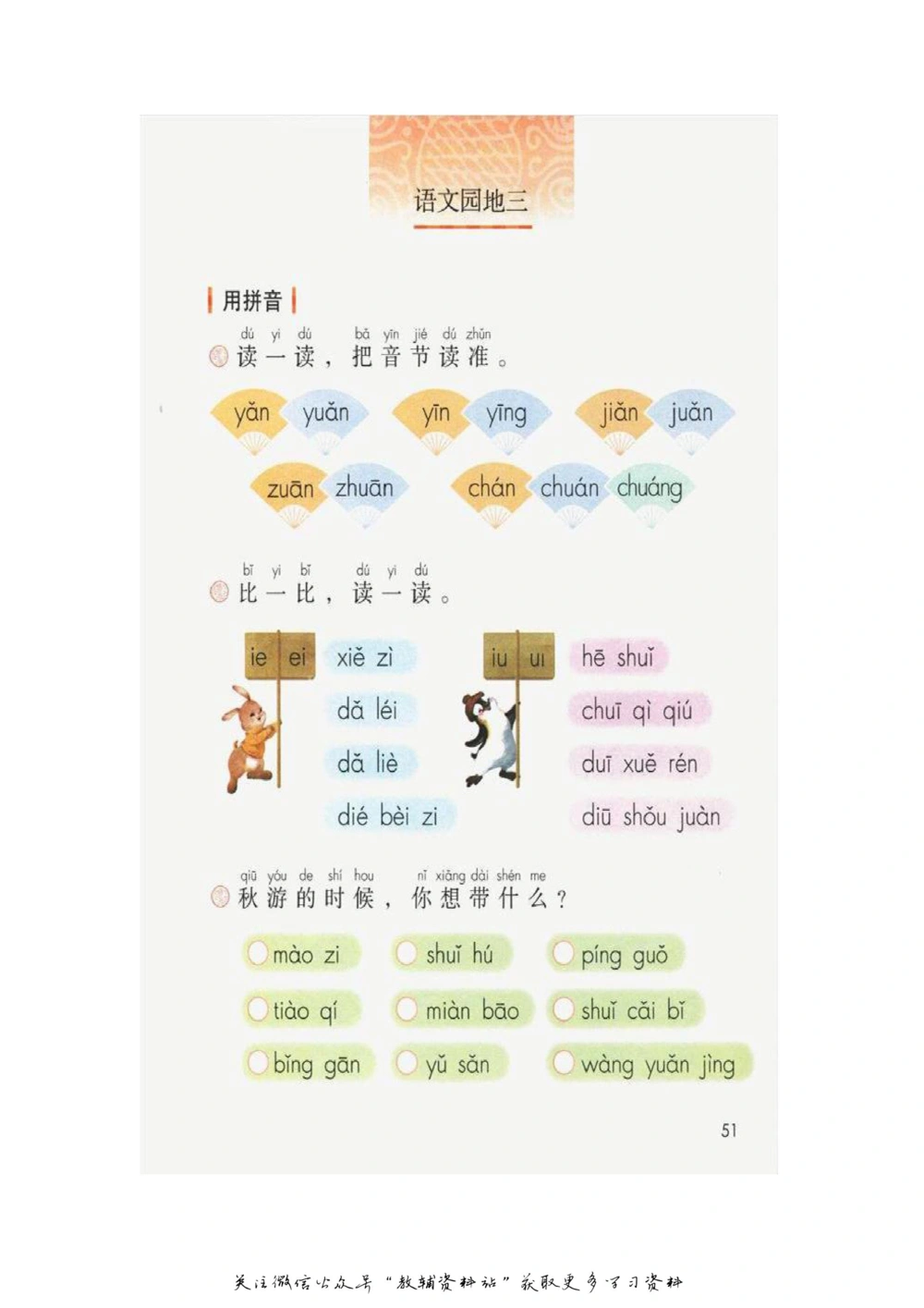 一年级上册语文部编版课堂笔记（飞翔版）_小学初中学霸笔记类资料汇总6.33GB_小学同步课堂笔记2.76GB_1~6年级全册语文部编版课堂笔记