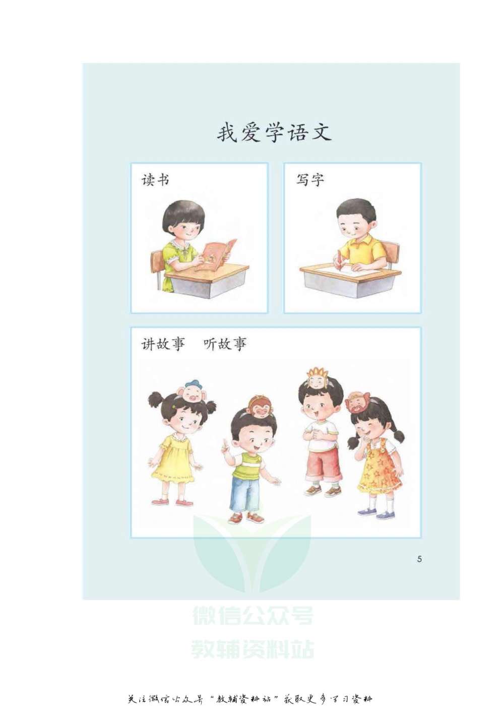 一年级上册语文部编版课堂笔记（飞翔版）_小学初中学霸笔记类资料汇总6.33GB_小学同步课堂笔记2.76GB_1~6年级全册语文部编版课堂笔记