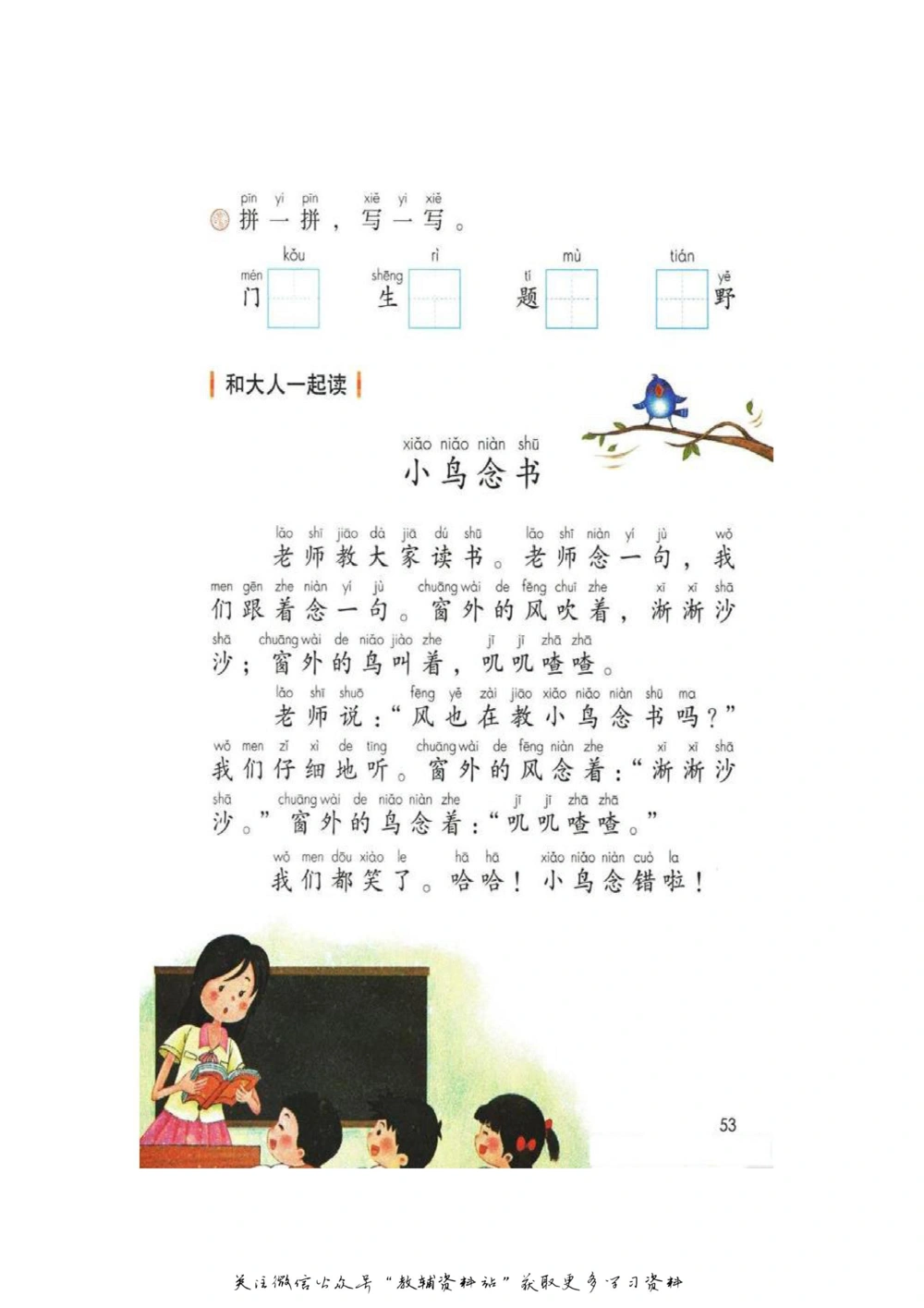 一年级上册语文部编版课堂笔记（飞翔版）_小学初中学霸笔记类资料汇总6.33GB_小学同步课堂笔记2.76GB_1~6年级全册语文部编版课堂笔记