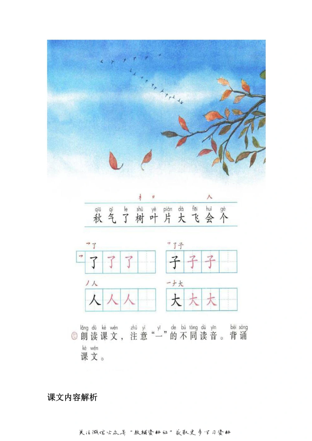 一年级上册语文部编版课堂笔记（飞翔版）_小学初中学霸笔记类资料汇总6.33GB_小学同步课堂笔记2.76GB_1~6年级全册语文部编版课堂笔记