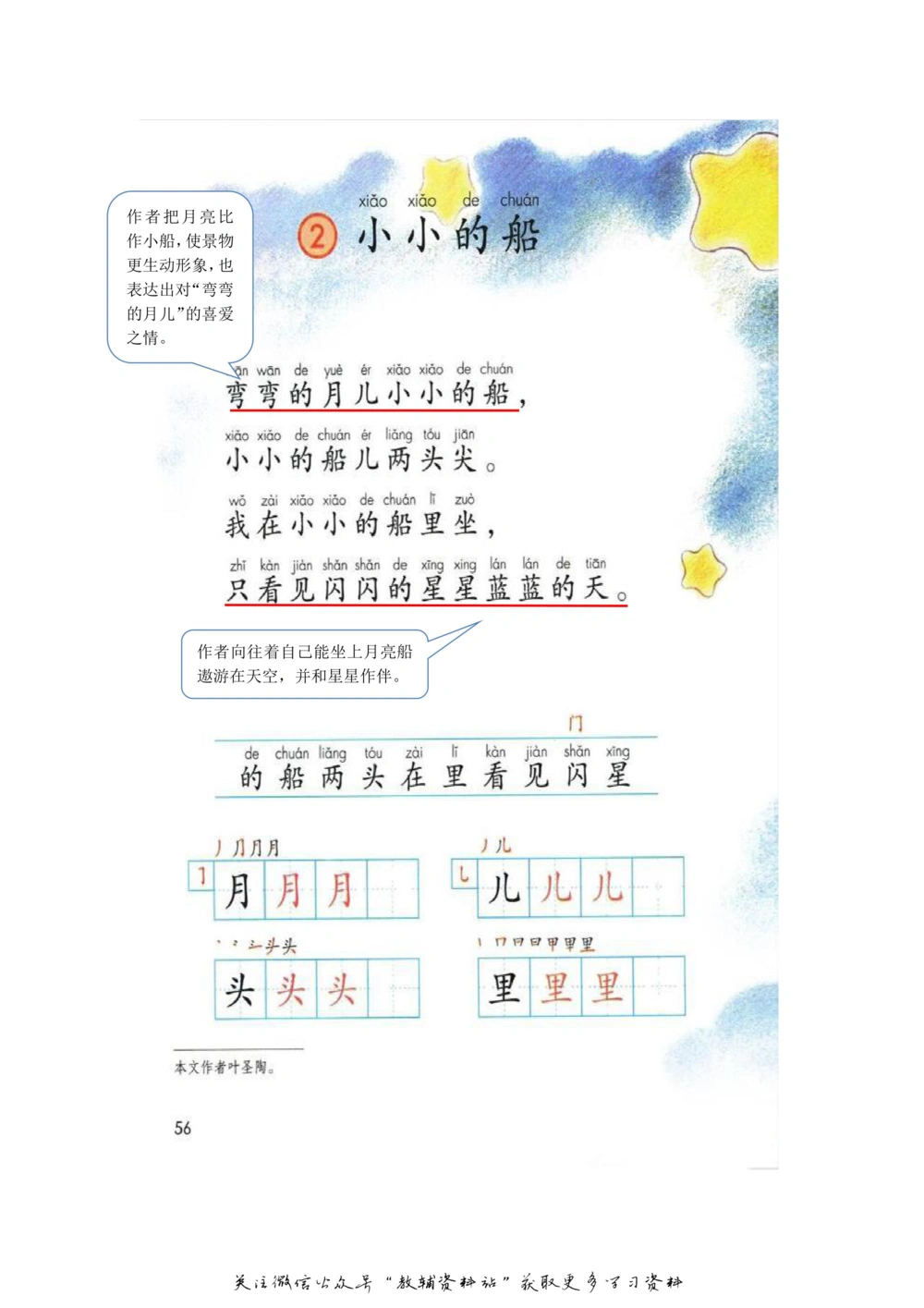 一年级上册语文部编版课堂笔记（飞翔版）_小学初中学霸笔记类资料汇总6.33GB_小学同步课堂笔记2.76GB_1~6年级全册语文部编版课堂笔记