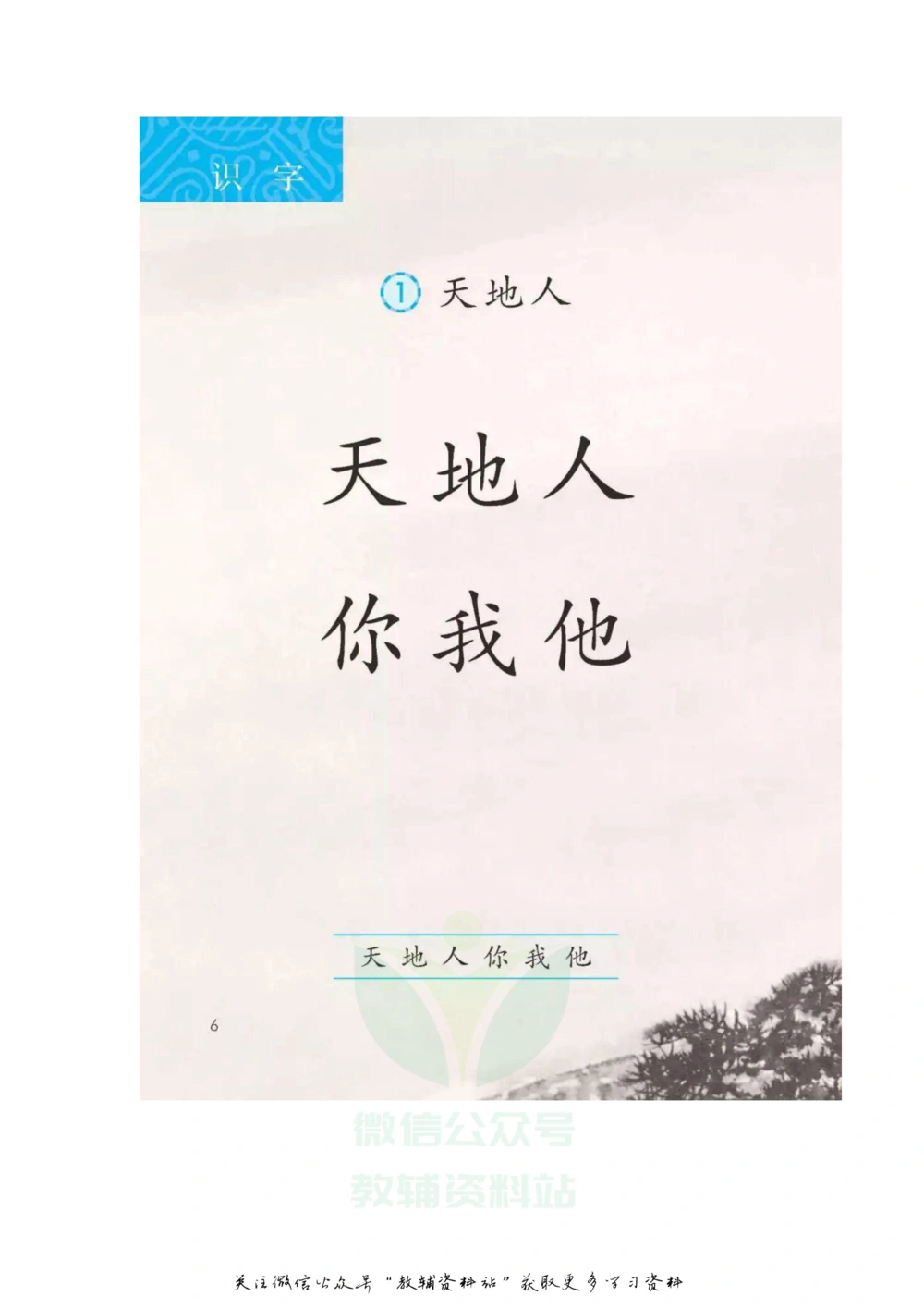 一年级上册语文部编版课堂笔记（飞翔版）_小学初中学霸笔记类资料汇总6.33GB_小学同步课堂笔记2.76GB_1~6年级全册语文部编版课堂笔记