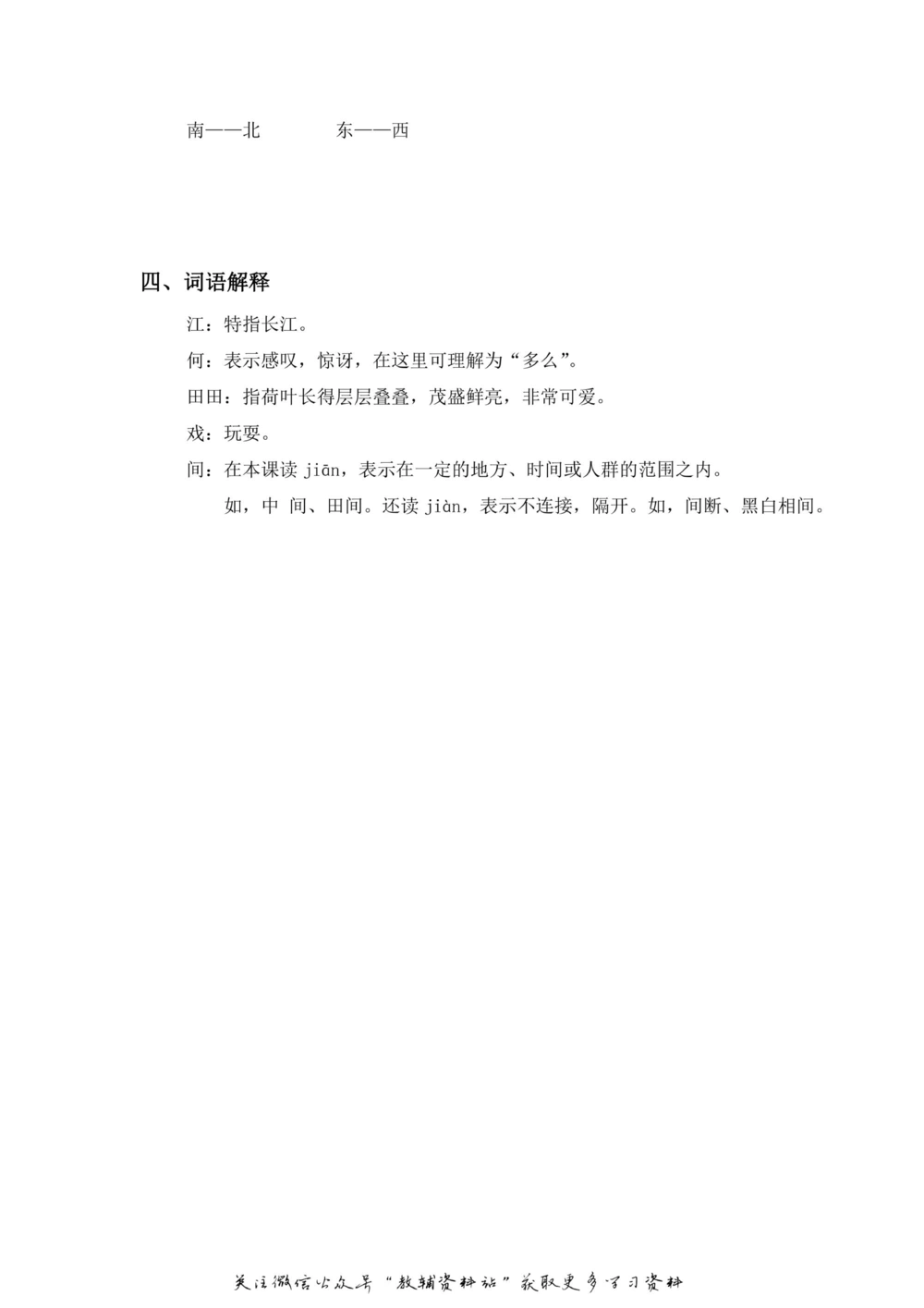 一年级上册语文部编版课堂笔记（飞翔版）_小学初中学霸笔记类资料汇总6.33GB_小学同步课堂笔记2.76GB_1~6年级全册语文部编版课堂笔记