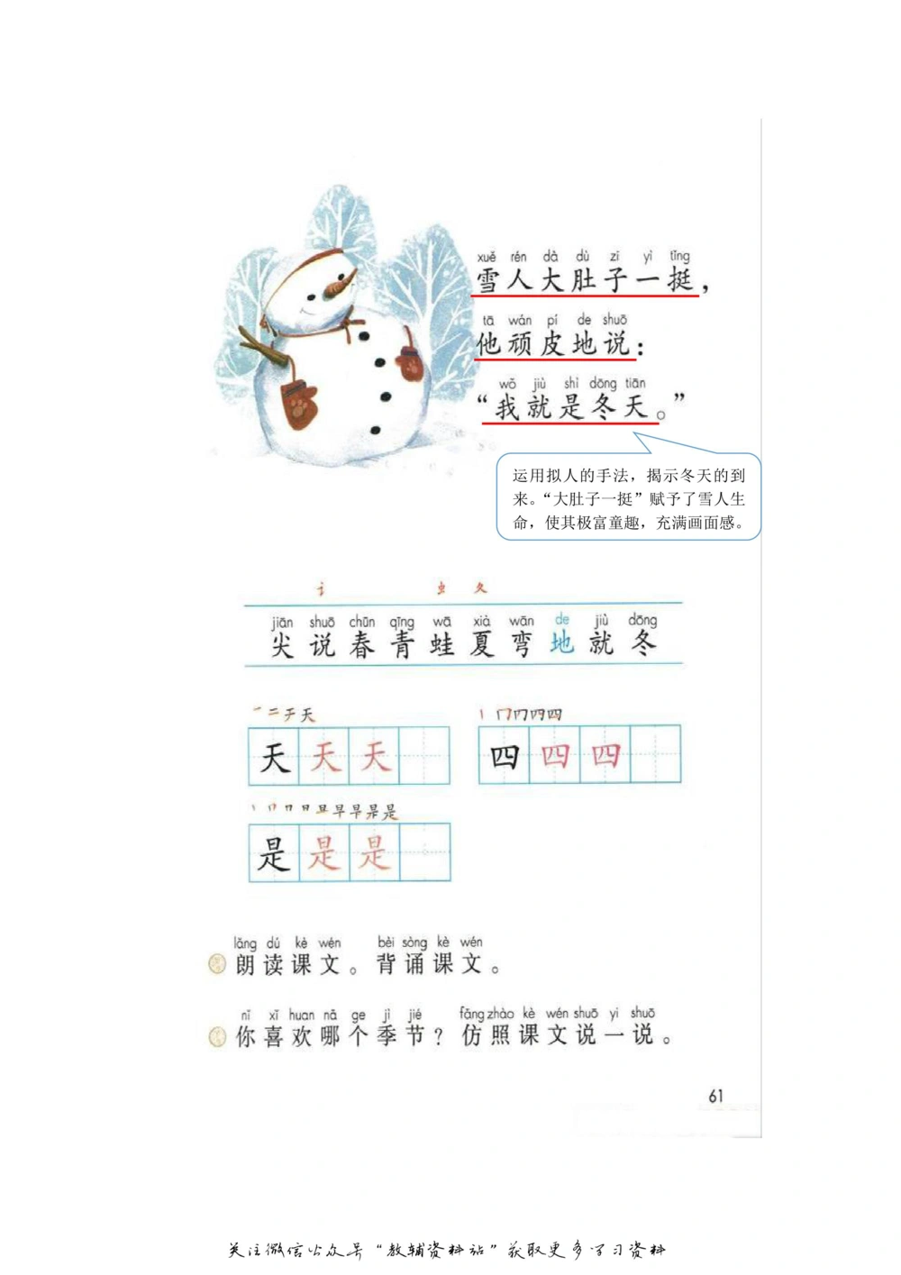 一年级上册语文部编版课堂笔记（飞翔版）_小学初中学霸笔记类资料汇总6.33GB_小学同步课堂笔记2.76GB_1~6年级全册语文部编版课堂笔记