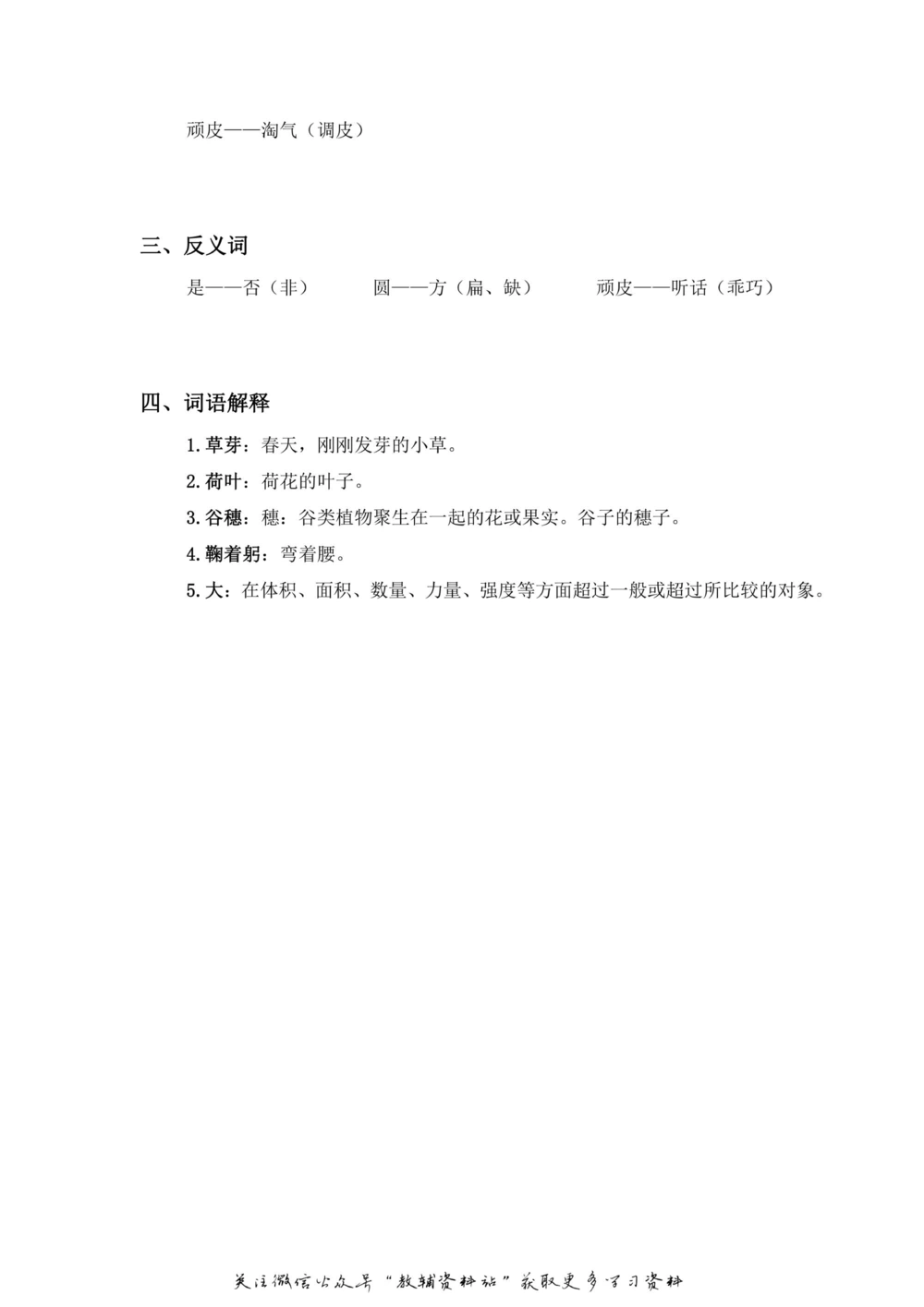 一年级上册语文部编版课堂笔记（飞翔版）_小学初中学霸笔记类资料汇总6.33GB_小学同步课堂笔记2.76GB_1~6年级全册语文部编版课堂笔记