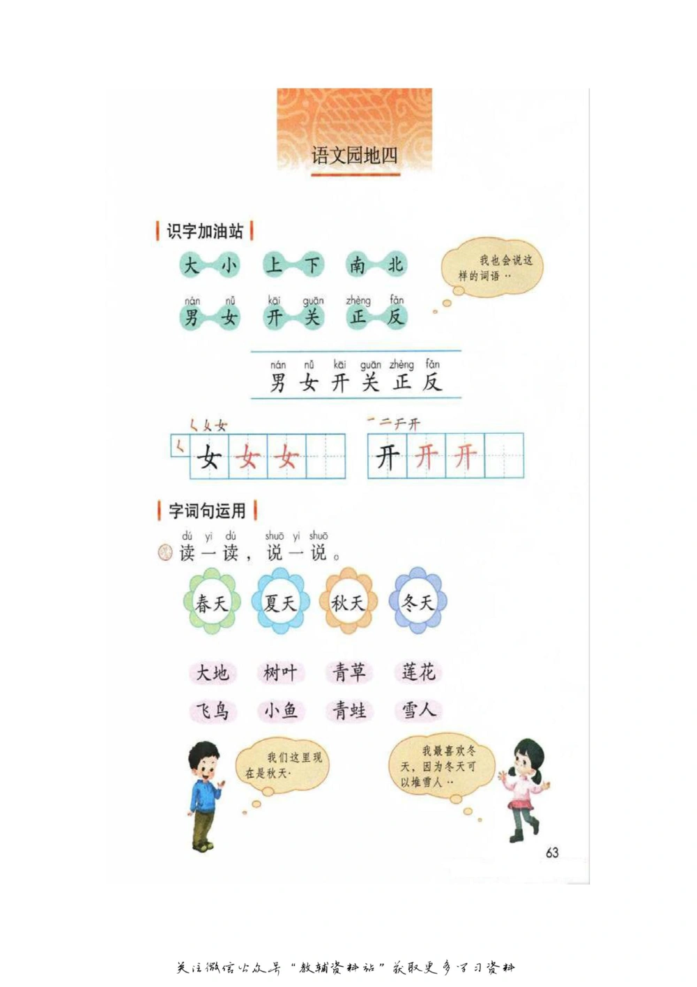 一年级上册语文部编版课堂笔记（飞翔版）_小学初中学霸笔记类资料汇总6.33GB_小学同步课堂笔记2.76GB_1~6年级全册语文部编版课堂笔记