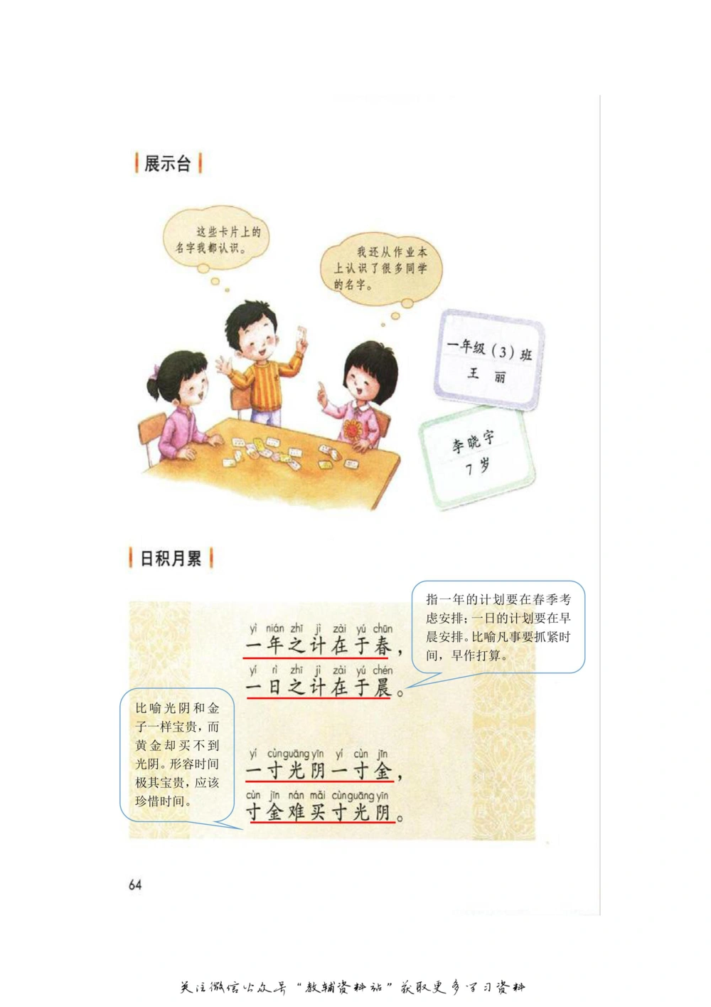 一年级上册语文部编版课堂笔记（飞翔版）_小学初中学霸笔记类资料汇总6.33GB_小学同步课堂笔记2.76GB_1~6年级全册语文部编版课堂笔记