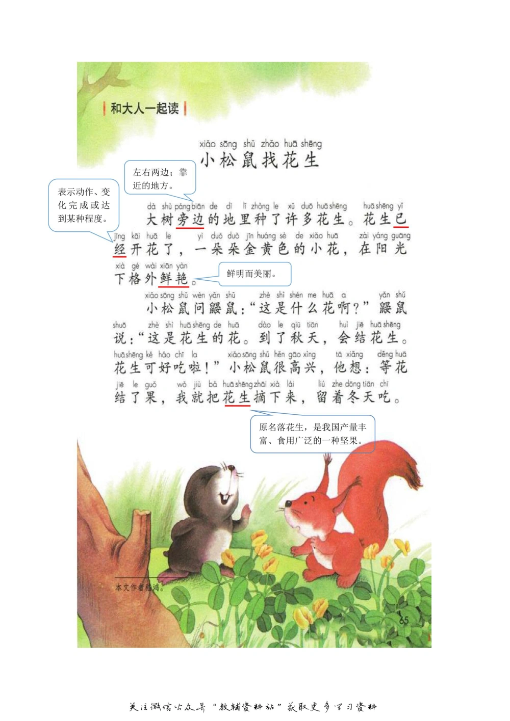 一年级上册语文部编版课堂笔记（飞翔版）_小学初中学霸笔记类资料汇总6.33GB_小学同步课堂笔记2.76GB_1~6年级全册语文部编版课堂笔记