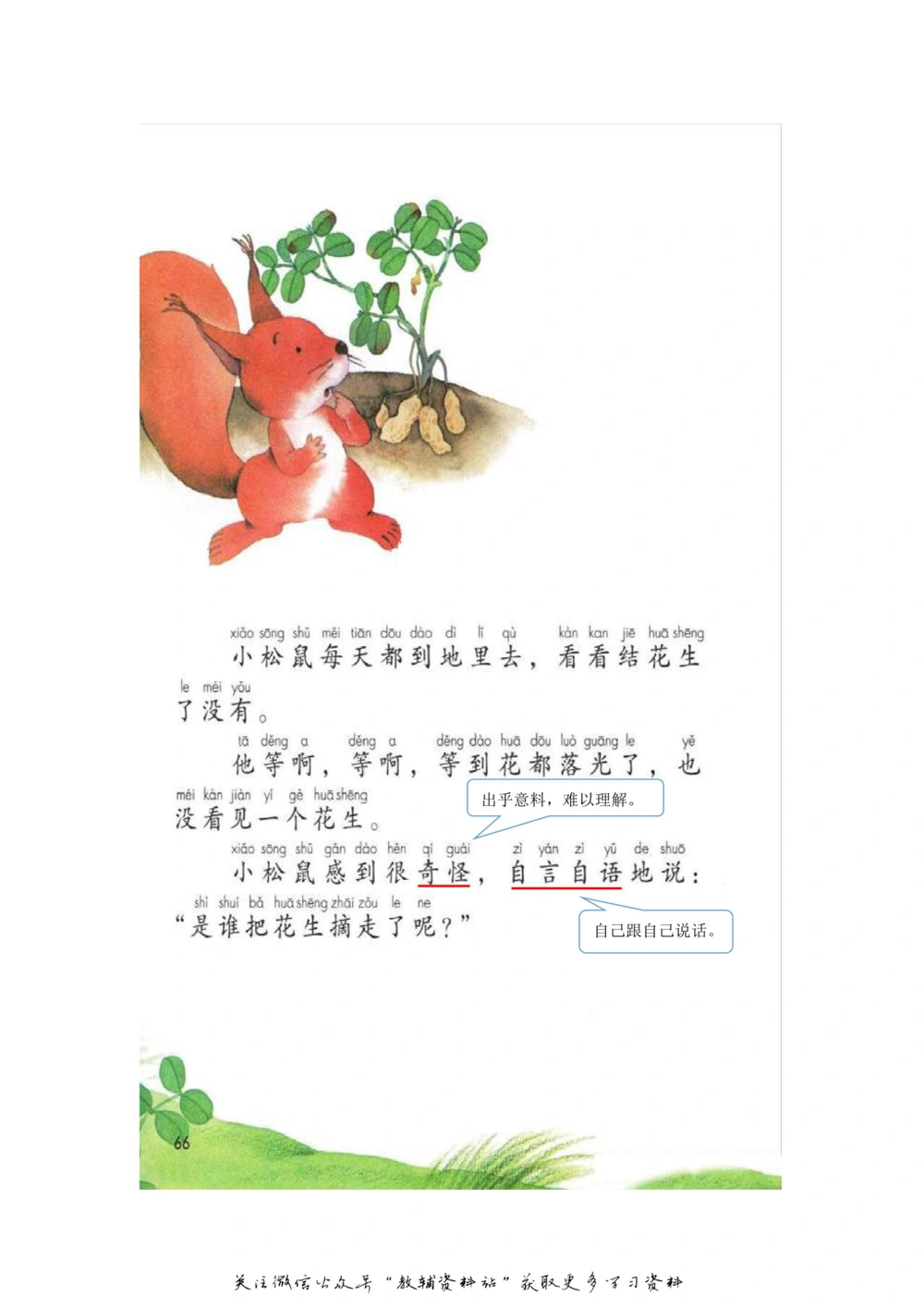 一年级上册语文部编版课堂笔记（飞翔版）_小学初中学霸笔记类资料汇总6.33GB_小学同步课堂笔记2.76GB_1~6年级全册语文部编版课堂笔记