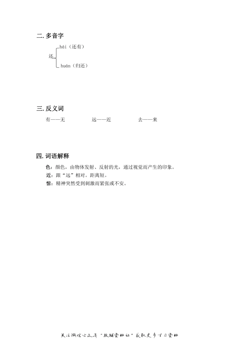 一年级上册语文部编版课堂笔记（飞翔版）_小学初中学霸笔记类资料汇总6.33GB_小学同步课堂笔记2.76GB_1~6年级全册语文部编版课堂笔记