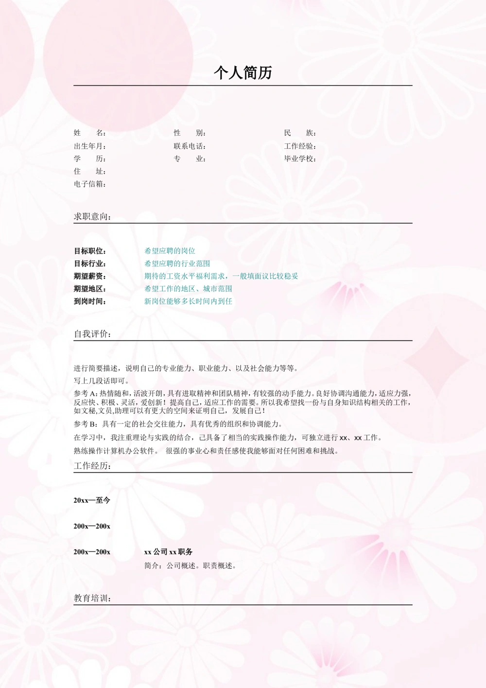 005.素雅粉色_表格式_适用于应届生_2页式_无内容_无封面_26考研复试_复试真题、简历模板、补充资料（旧版资料）_考研经典面试系列（复试技巧调剂指导口语指导自我介绍导师模板）