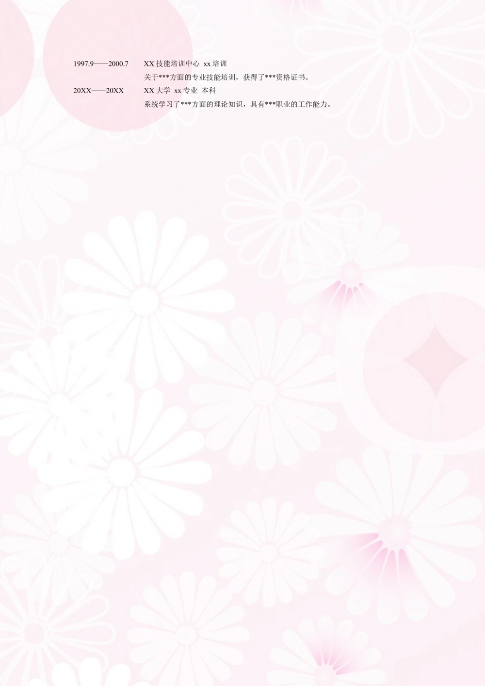 005.素雅粉色_表格式_适用于应届生_2页式_无内容_无封面_26考研复试_复试真题、简历模板、补充资料（旧版资料）_考研经典面试系列（复试技巧调剂指导口语指导自我介绍导师模板）