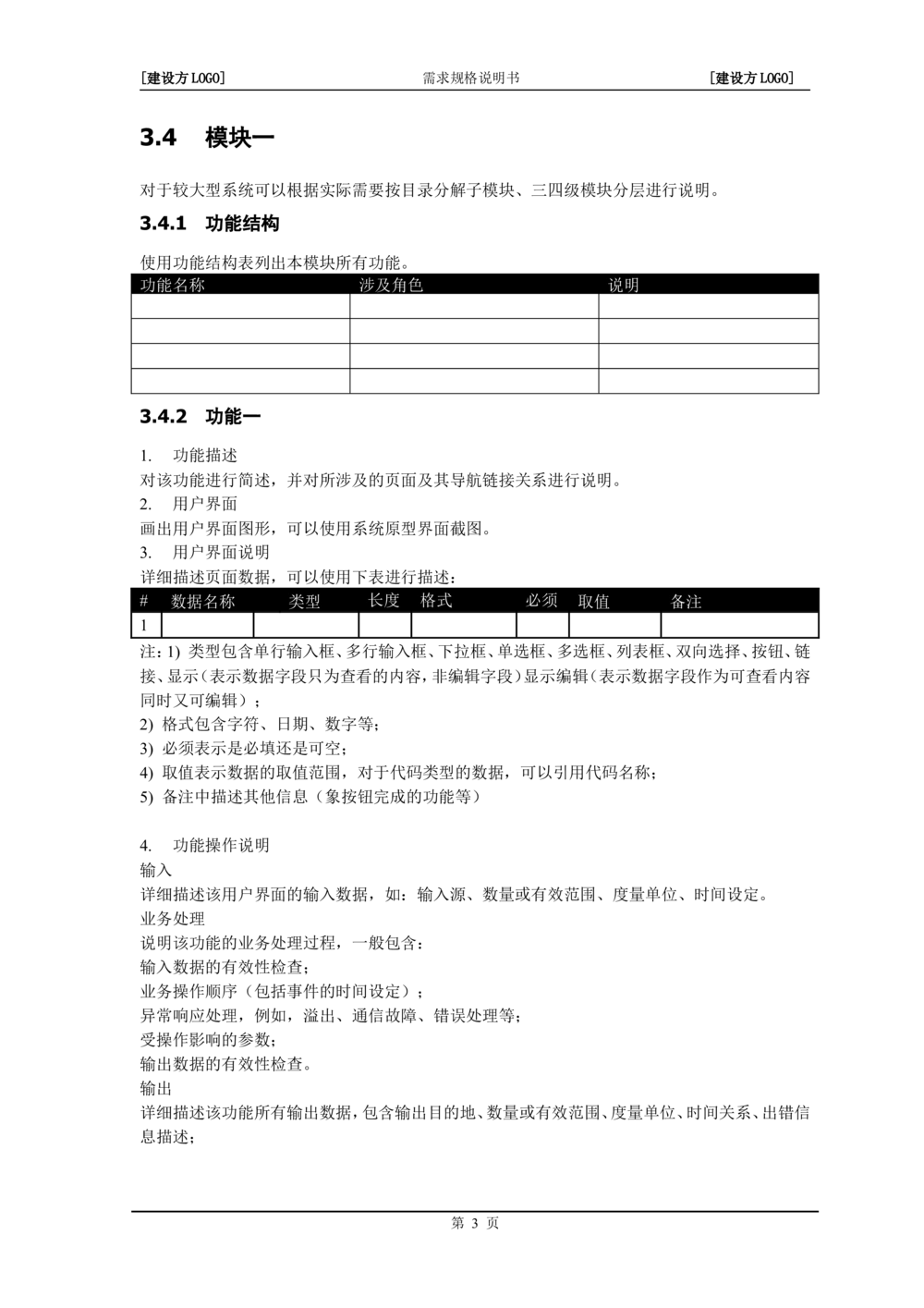 需求规格说明书-范本_436套软件开发需求文档_VD516-软件开发需求文档_10各类系统软件开发需求