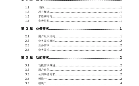 需求规格说明书-范本_436套软件开发需求文档_VD516-软件开发需求文档_10各类系统软件开发需求