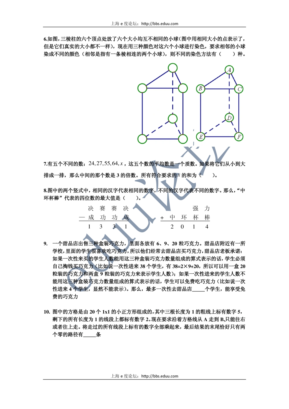 2014第十四届中环杯四年级决赛试题_小学奥数举一反三1-6年级相关课程_奥数历年杯赛真题全套（PDF、Word可打印）_06、其他-中环杯真题（部分年限二、三、四、五年级）_决赛_四年级