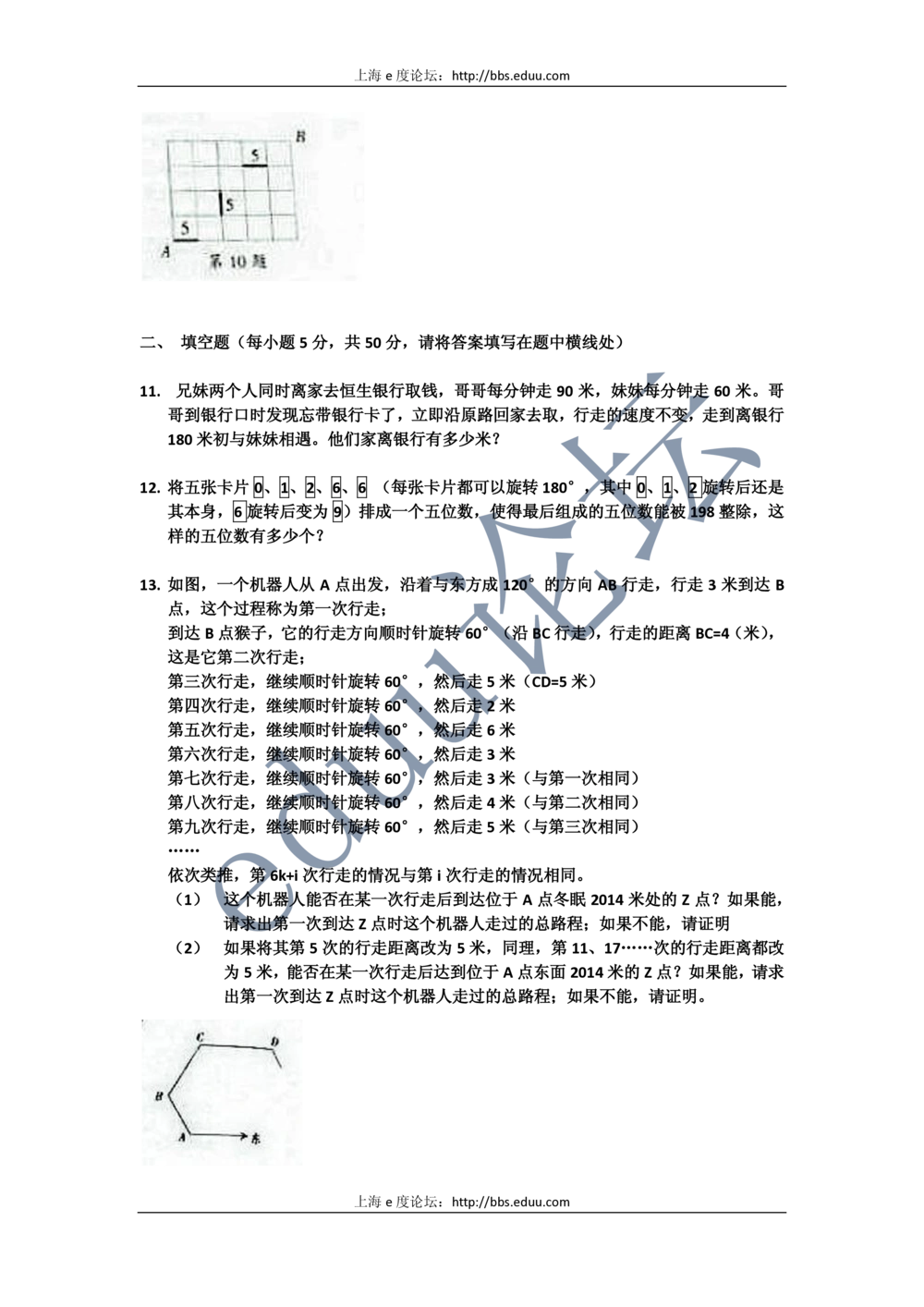 2014第十四届中环杯四年级决赛试题_小学奥数举一反三1-6年级相关课程_奥数历年杯赛真题全套（PDF、Word可打印）_06、其他-中环杯真题（部分年限二、三、四、五年级）_决赛_四年级