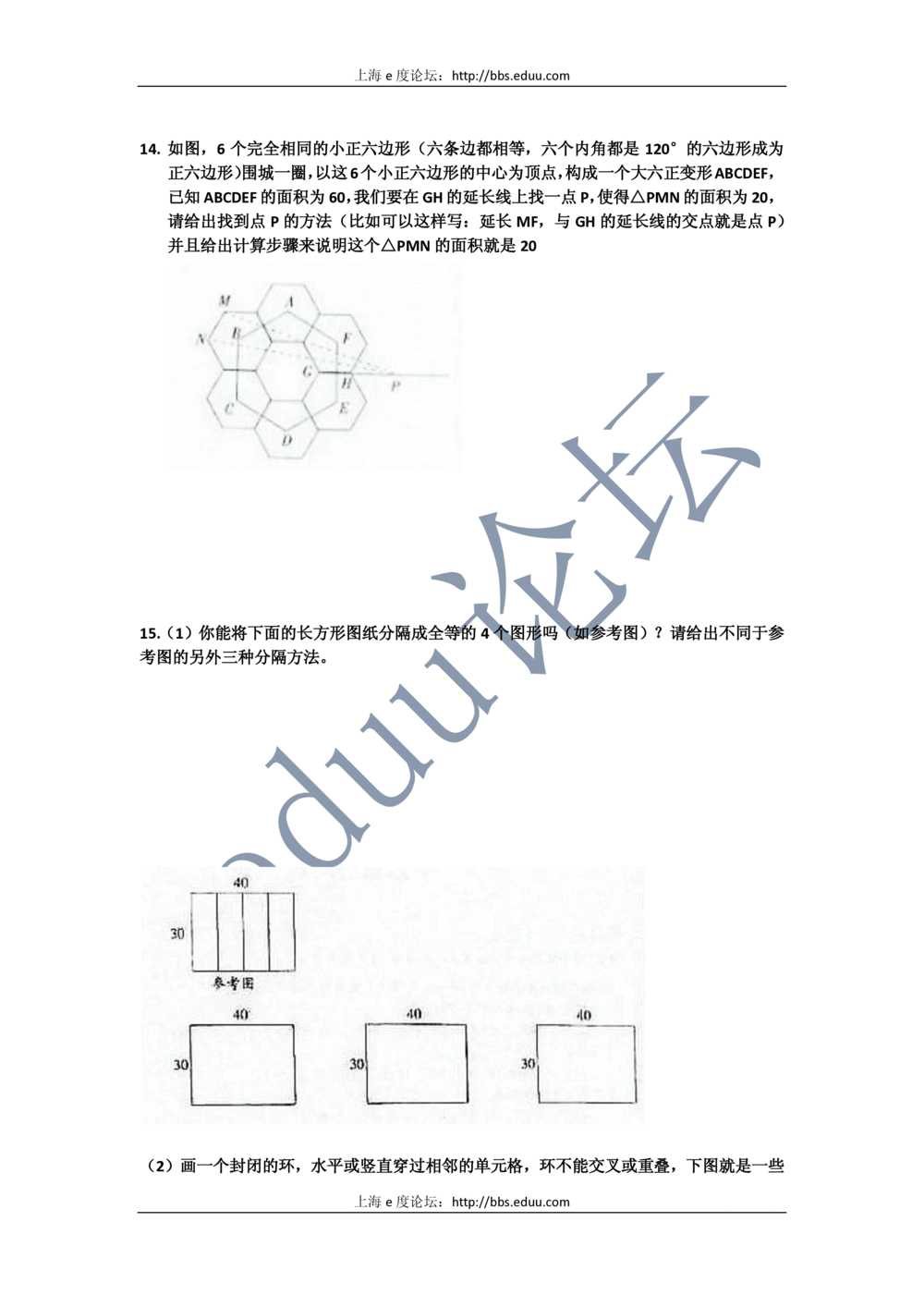 2014第十四届中环杯四年级决赛试题_小学奥数举一反三1-6年级相关课程_奥数历年杯赛真题全套（PDF、Word可打印）_06、其他-中环杯真题（部分年限二、三、四、五年级）_决赛_四年级