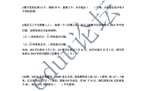 2014第十四届中环杯四年级决赛试题_小学奥数举一反三1-6年级相关课程_奥数历年杯赛真题全套（PDF、Word可打印）_06、其他-中环杯真题（部分年限二、三、四、五年级）_决赛_四年级