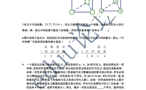 2014第十四届中环杯四年级决赛试题_小学奥数举一反三1-6年级相关课程_奥数历年杯赛真题全套（PDF、Word可打印）_06、其他-中环杯真题（部分年限二、三、四、五年级）_决赛_四年级