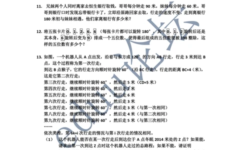 2014第十四届中环杯四年级决赛试题_小学奥数举一反三1-6年级相关课程_奥数历年杯赛真题全套（PDF、Word可打印）_06、其他-中环杯真题（部分年限二、三、四、五年级）_决赛_四年级