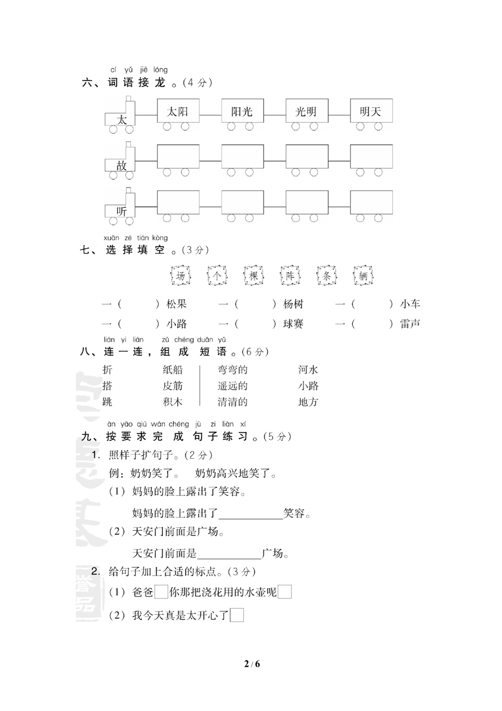 04期中测试B卷_小学试卷大合集_一年级语文下册（单元期中期末试卷）_统编版一年级下册期中测试卷（9份）