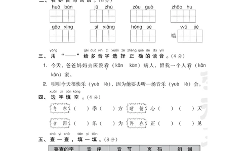 04期中测试B卷_小学试卷大合集_一年级语文下册（单元期中期末试卷）_统编版一年级下册期中测试卷（9份）