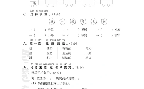 04期中测试B卷_小学试卷大合集_一年级语文下册（单元期中期末试卷）_统编版一年级下册期中测试卷（9份）