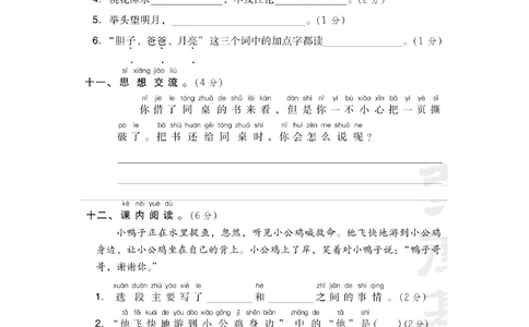 04期中测试B卷_小学试卷大合集_一年级语文下册（单元期中期末试卷）_统编版一年级下册期中测试卷（9份）
