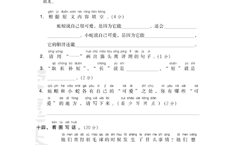 04期中测试B卷_小学试卷大合集_一年级语文下册（单元期中期末试卷）_统编版一年级下册期中测试卷（9份）