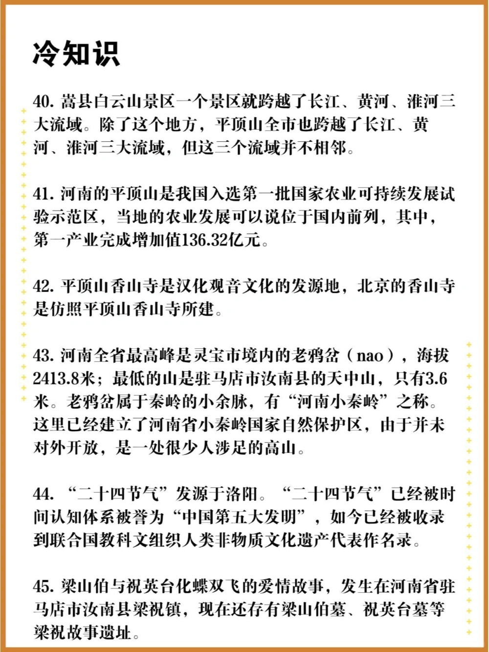 64条河南地理冷知识，汝南为何改名叫驻马店_中小学精品资料(高清可打印)_百科知识大全集312份高清资料整理版
