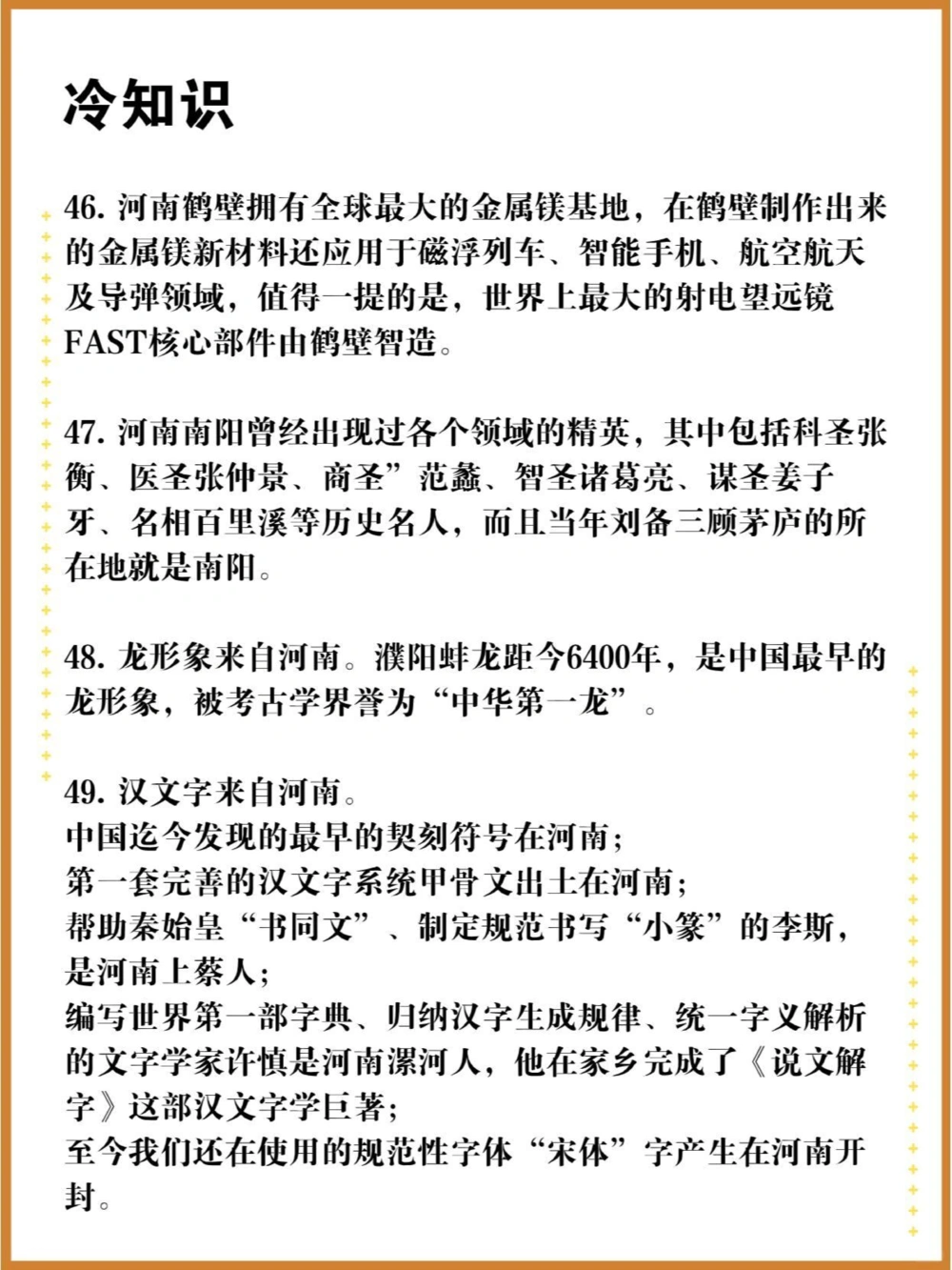 64条河南地理冷知识，汝南为何改名叫驻马店_中小学精品资料(高清可打印)_百科知识大全集312份高清资料整理版