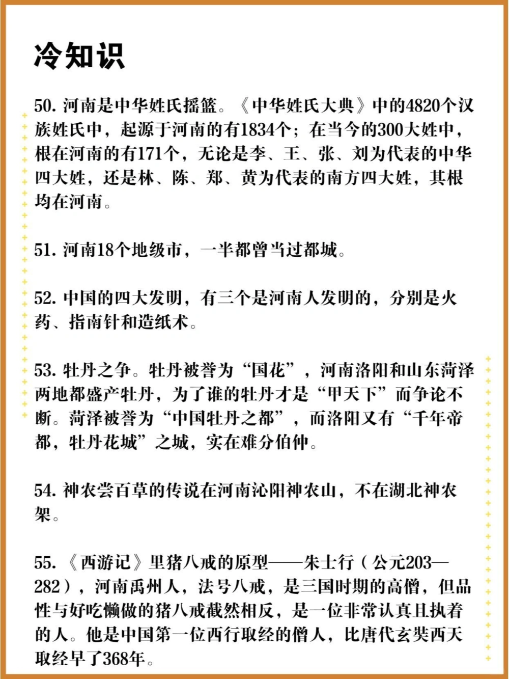 64条河南地理冷知识，汝南为何改名叫驻马店_中小学精品资料(高清可打印)_百科知识大全集312份高清资料整理版