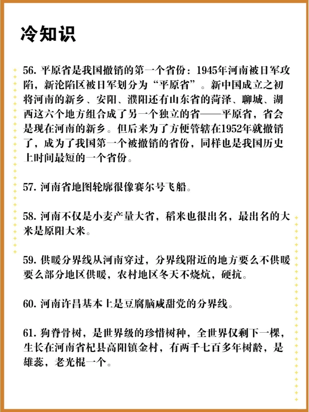 64条河南地理冷知识，汝南为何改名叫驻马店_中小学精品资料(高清可打印)_百科知识大全集312份高清资料整理版