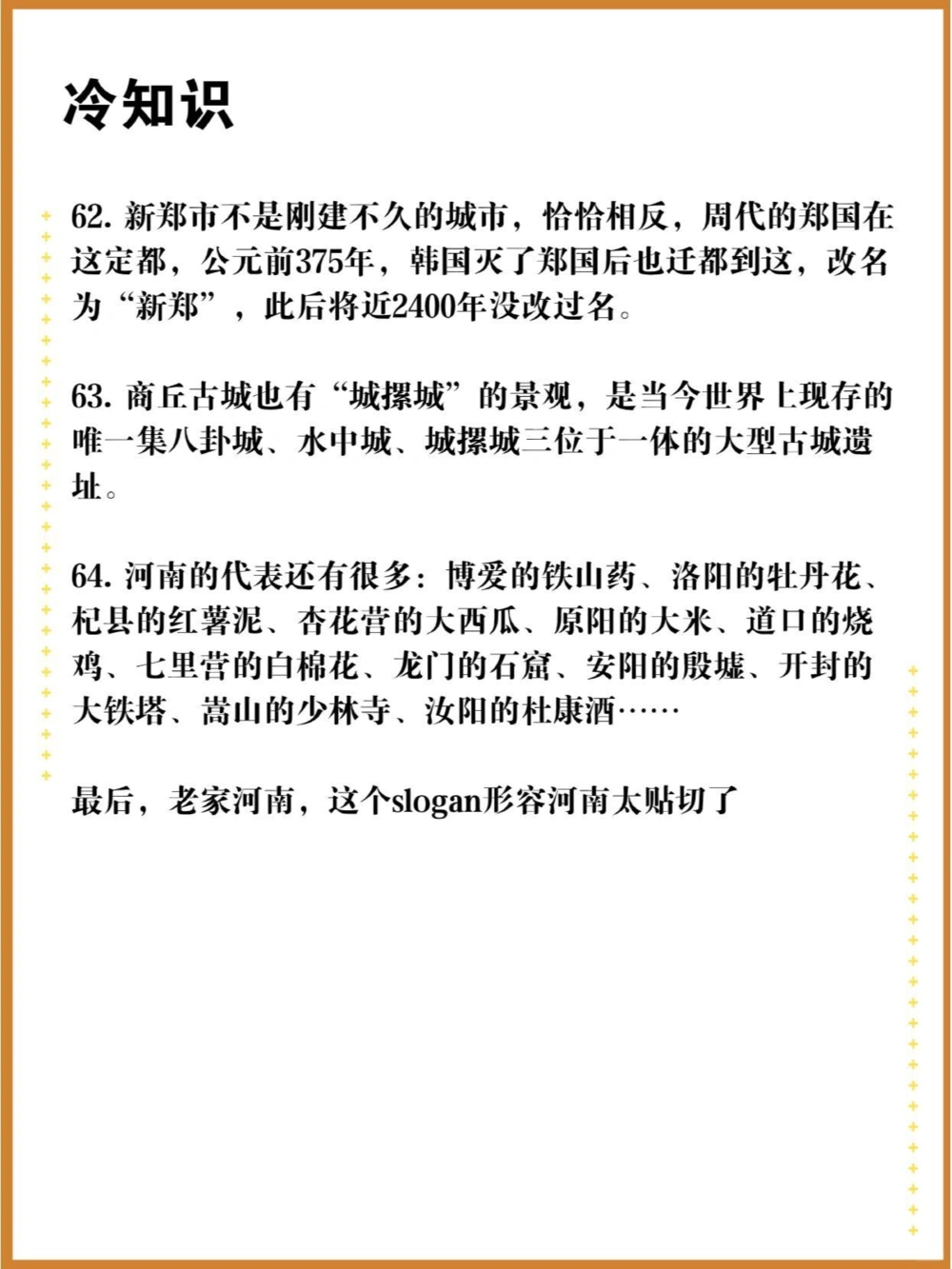 64条河南地理冷知识，汝南为何改名叫驻马店_中小学精品资料(高清可打印)_百科知识大全集312份高清资料整理版