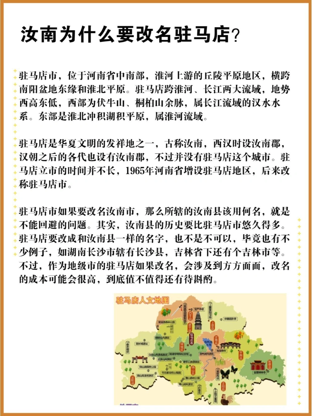 64条河南地理冷知识，汝南为何改名叫驻马店_中小学精品资料(高清可打印)_百科知识大全集312份高清资料整理版