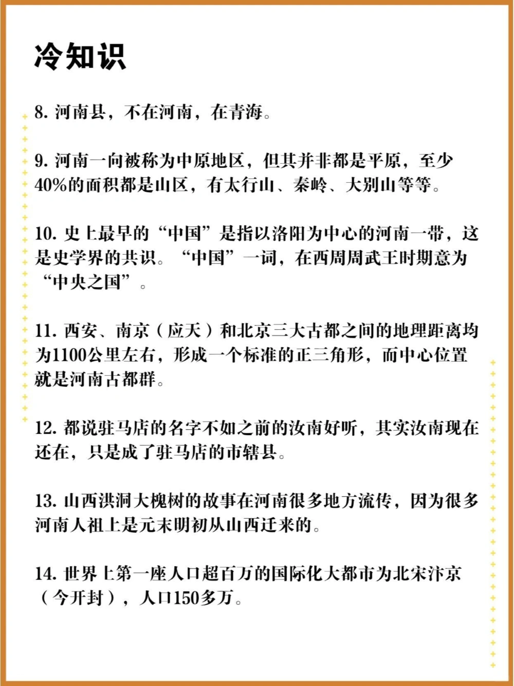 64条河南地理冷知识，汝南为何改名叫驻马店_中小学精品资料(高清可打印)_百科知识大全集312份高清资料整理版