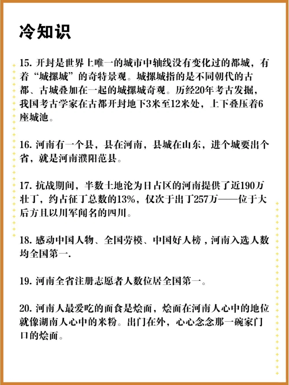 64条河南地理冷知识，汝南为何改名叫驻马店_中小学精品资料(高清可打印)_百科知识大全集312份高清资料整理版